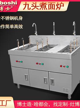 电煮面炉定制 商用三缸9眼不锈钢煮面机设备水饺意粉麻辣烫电煮锅
