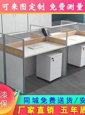 北京办公家具职员屏风办公桌椅四人位多人组合隔断工位员工现代桌