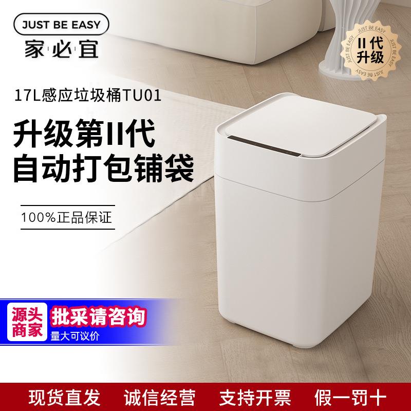 家必宜感应式家用自动打包换袋封口卫生间卧室客厅智能垃圾桶