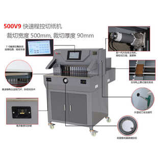 五豪500V9切纸机电动全自动重型厚层裁纸机图文店裁纸刀