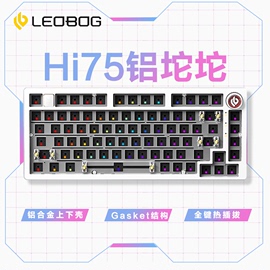 LEOBOG Hi75铝坨坨机械键盘套件Gasket客制化热插拔81键有线RGB