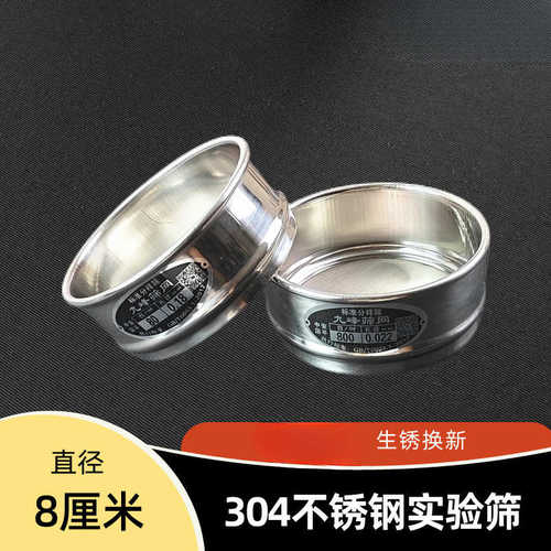 8cm小号样品筛300目800目分样标准筛304不锈钢过滤筛网实验室筛子