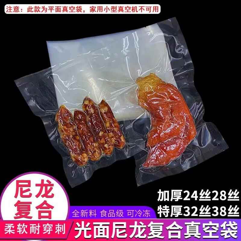新款直销尼龙光面真空食品包装袋超厚38丝32丝密封压缩海鲜食物真