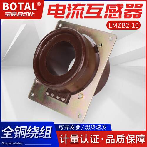 厂家直销全新正品质保穿心式全封闭户内压电流互感器LMZB3-10Q