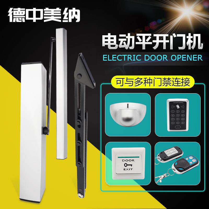 新款直销90度平开门机组剪刀臂开门器电动闭门器支架自动推拉木门