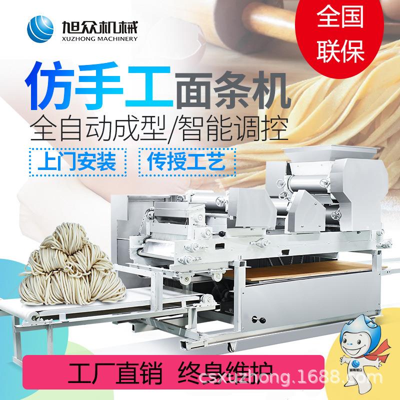 全自动面条机商用鲜面碱面鸡蛋面果蔬面条成型机食品加工机器