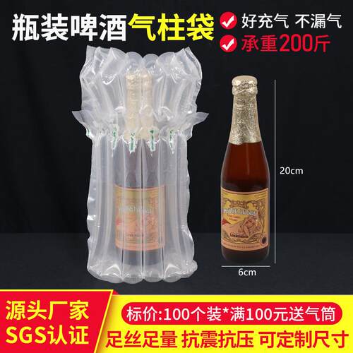 6柱20cm高啤酒气泡柱气柱袋气柱卷快递打包充气袋防震缓冲包装袋