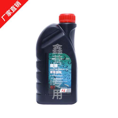 低价1升一汽Aldi降低磨损粘度5W-40直销原装机油1L装