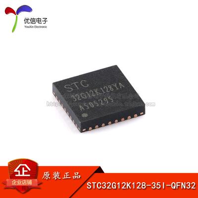 原装正品 STC32G12K128-35I-QFN32 32位8051内核单片机芯片