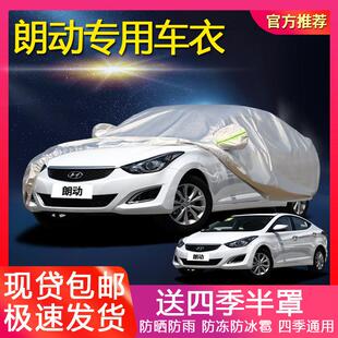 北京现代2016款 朗动汽车衣车罩专用加厚盖车布防晒雨遮阳隔热外套
