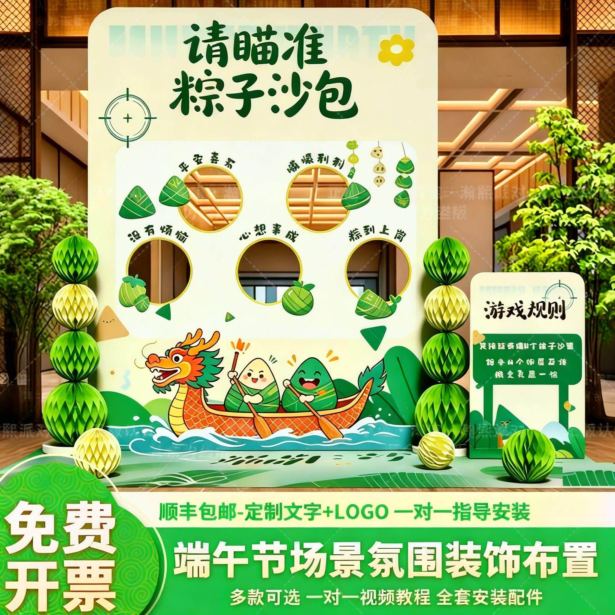端午节游戏道具布置投壶钓粽子射五毒丢沙包kt板装饰背景墙
