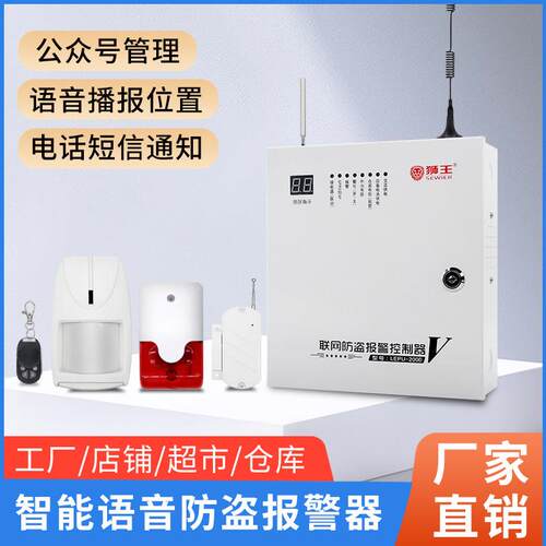 狮王警报器无线 线有线 线智能语音防盗报警远程操作店铺超市便利