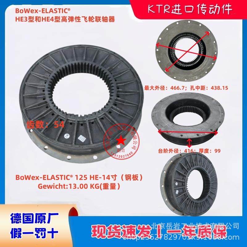 KTRBoWex-ELASTIC125HE发动机飞轮橡胶盘外径466内54齿T40T65