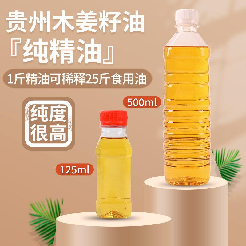 纯木姜籽精油1斤 贵州特产高浓度山胡椒调味油酸汤鱼火锅家用食用