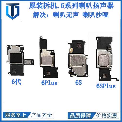 适用苹果6代喇叭 6S喇叭扬声器 iPhone6SPlus喇叭外放响铃振铃 6P