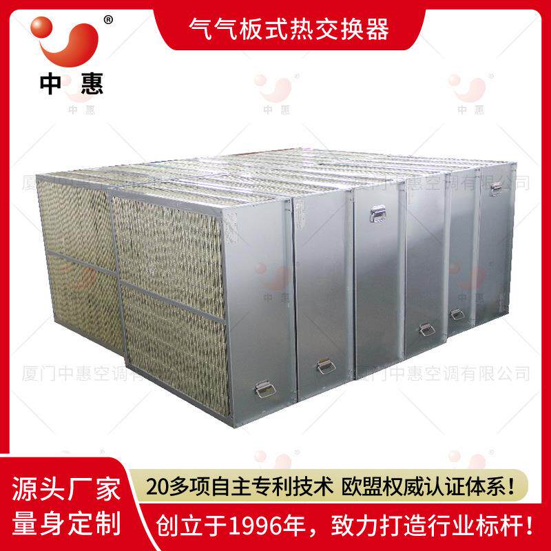 数据冷凝器机房冷却散热环氧铝箔/耐盐雾ERA显热换热器热交换器