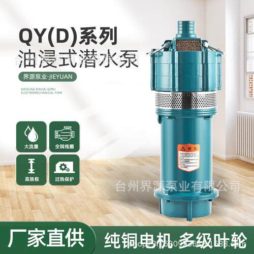 QD家用多级潜水泵农用扬程灌溉深井抽水泵小老鼠立式压清水泵