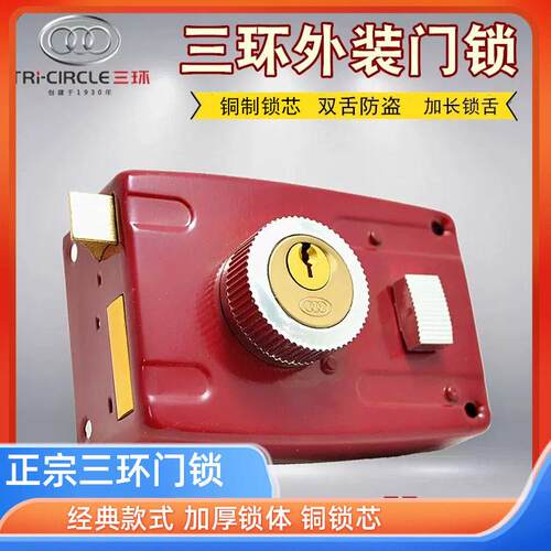三环防盗门锁家用老式防盗锁外装门锁铁门木门通用锁101型锁具