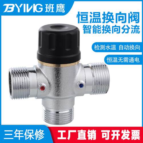 黄铜恒温换向阀 太阳能自动切换阀4六分燃气热水器三通管道分流阀