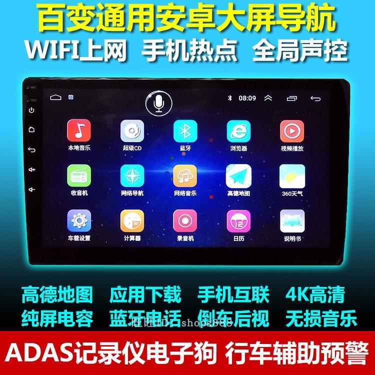 7寸通用百变9寸10寸大屏安卓导航仪WIFI声控车载倒车影像一体机