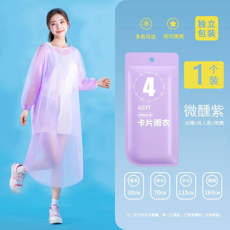 足迹优品雨衣便携真空卡片雨披