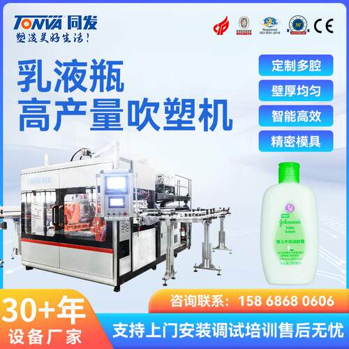 同发 塑料瓶吹塑机设备 乳液瓶生产机器 吹瓶机械厂家 环保节能