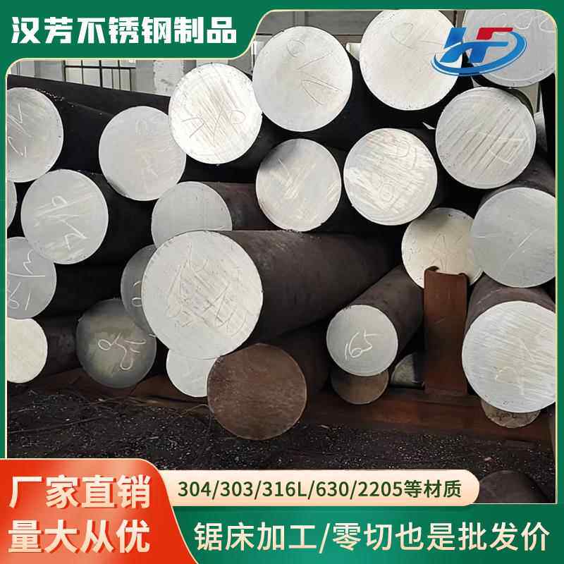 304不锈钢圆棒316L实心棒2205双相不锈钢黑棒303光圆直条圆钢零切