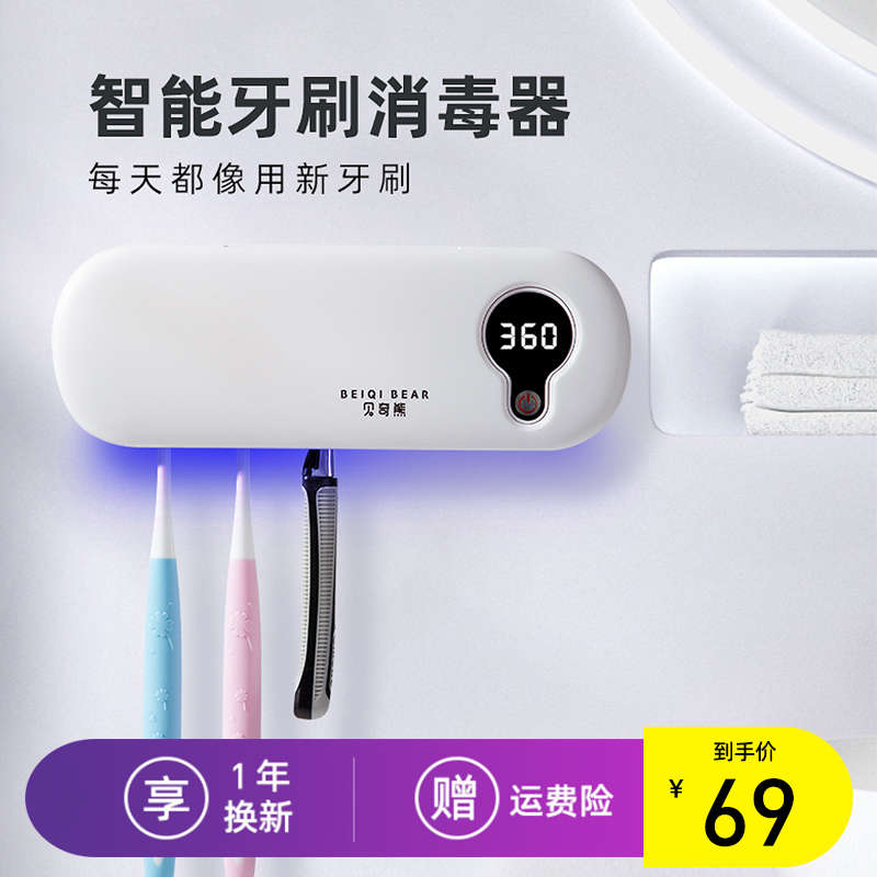 牙刷消毒器置物架紫外线智能杀菌电动免打孔牙刷架壁挂式收纳架