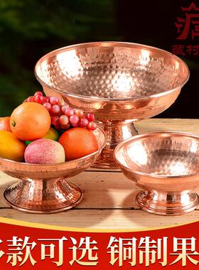 红铜供果盘家用中式手工捶打水果盘圆底高脚贡果盘摆件
