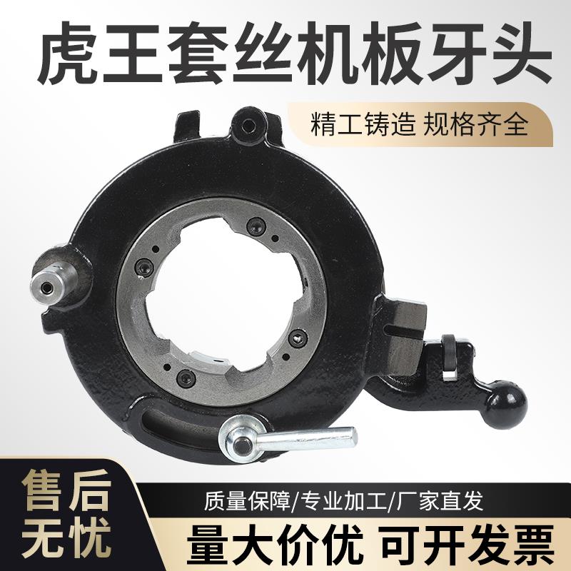 虎王2寸3寸4寸电动切管套丝机配件板牙头总成刀头牙盘小机头