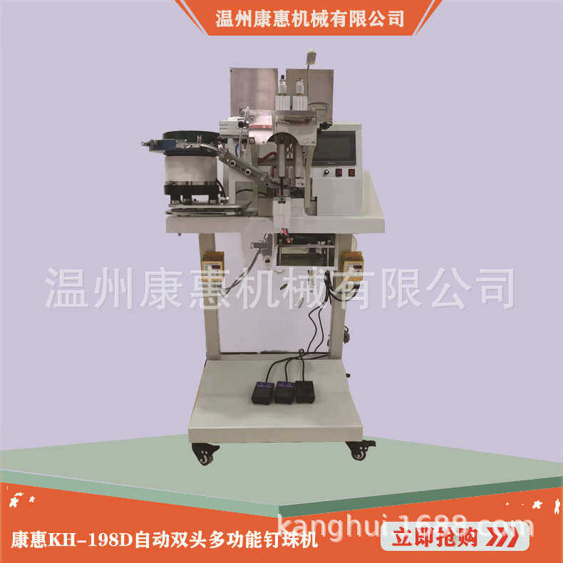 康惠机械KH-198D移动式多功能钉珠钉扣机 服装四爪钉四耳水钻机