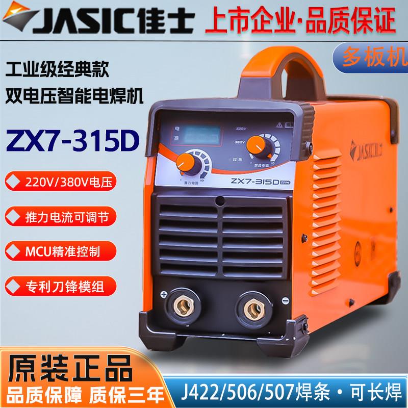 佳士ZX7-315D双电压电焊机220/380自动转换200家用400D工业型630