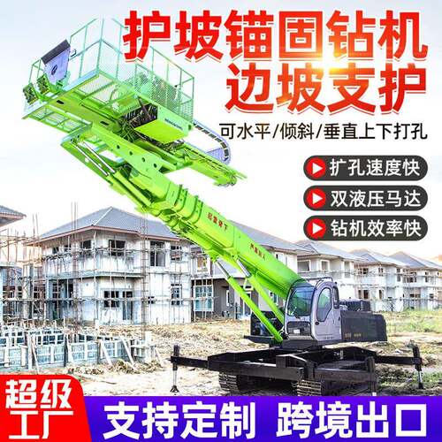 护坡锚固钻机3-35米边坡支护高举升锚杆钻机隧道基坑打孔锚固钻机