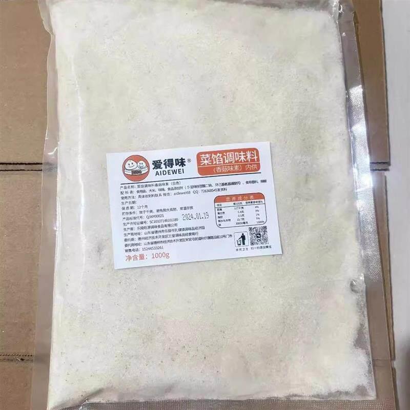-爱得味肉馅调味料肉包大包子小笼包灌汤包调料包子馅料味商用86