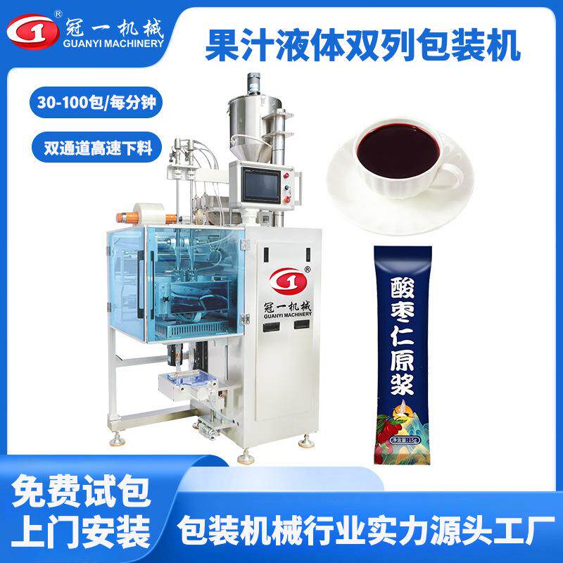 口服液糖浆果汁原浆苹果醋液体饮料全自动双列计量灌装高速包装机