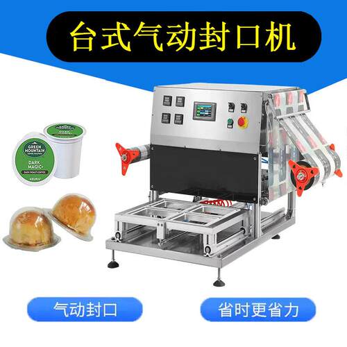 工厂定制全自动商用台式封口机生产气动热合塑料饮料杯子封膜机