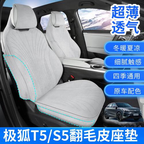 2025新款阿尔法t5专用座套透气极狐座椅套s5底座全包翻毛皮坐垫