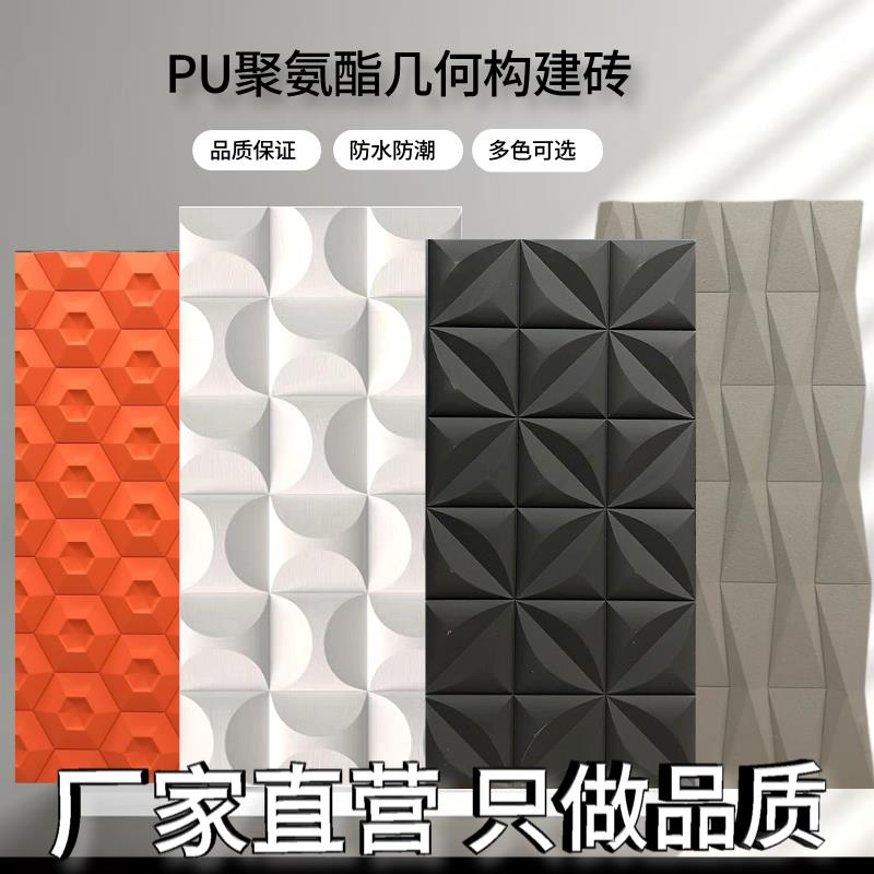 PU几何构建砖3D立体板轻质陶瓷仿真文化石面包石构件小圆板背景墙