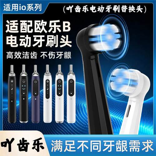 适配OralB/欧乐B电动牙刷头io5/io9/io3替换头欧乐比成人云感软毛