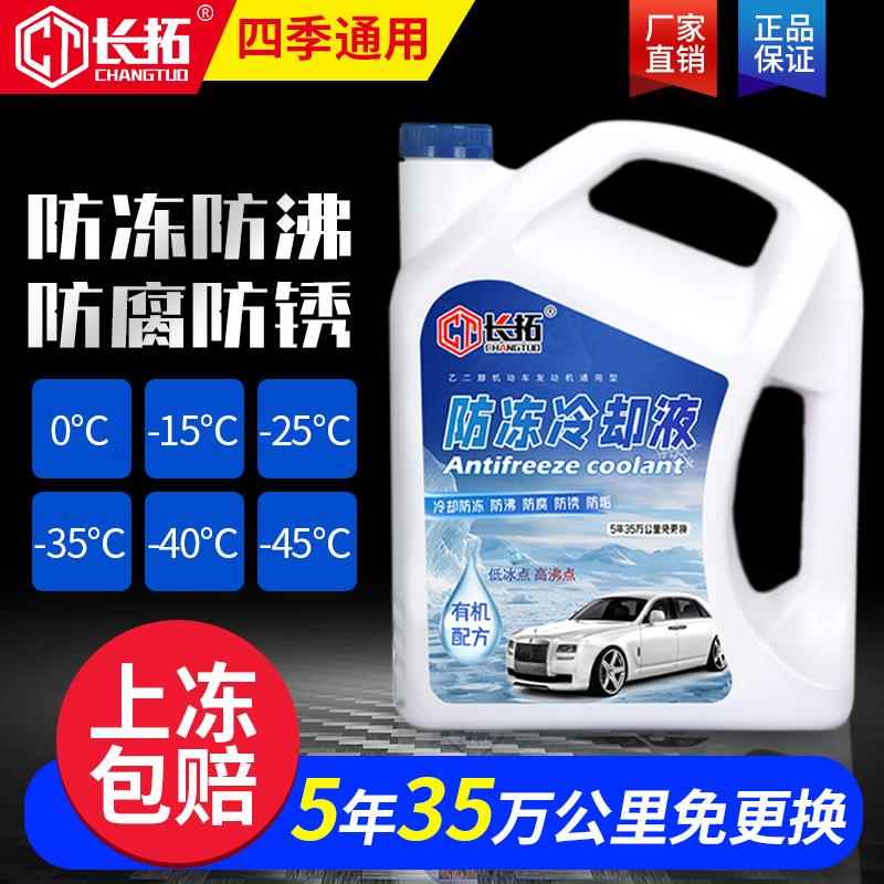 防冻液长效冷却液红色冷冻汽车发动机四季通用小车专用水箱宝