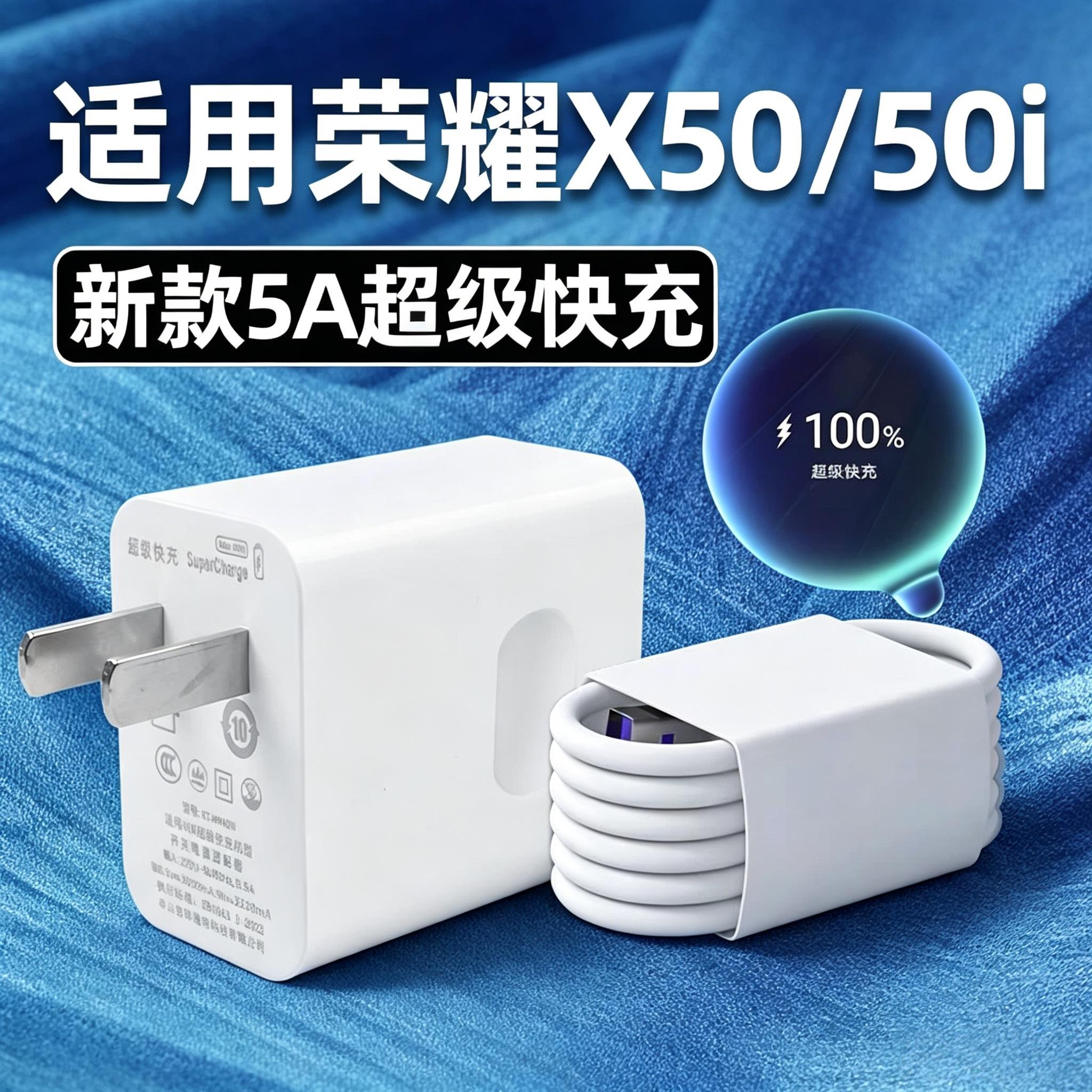适用荣耀X50充电器MAX35超级快充x50i充电头荣耀x50手机充电器x50i充电插头5A快充x50数据线加长2米22.5w套装