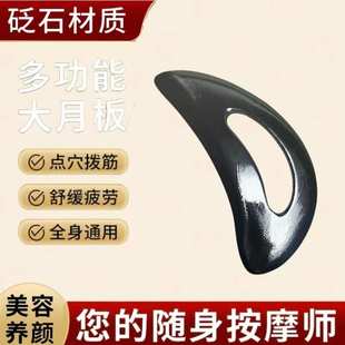 砭石面部刮痧板刮脖子颈 纹脸部美容经络疏通全身通用按摩工