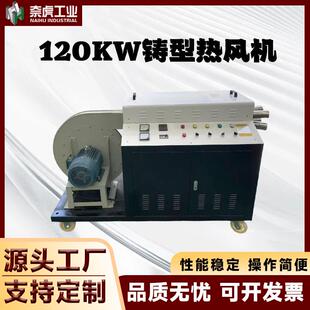 热风机厂家供应工业热风机120KW铸型热风机工业循环热风机