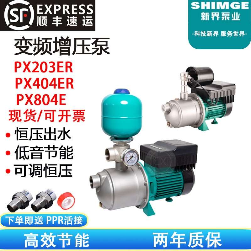 新界变频泵PX404E增压泵全自动不锈钢自来水管道家用增压恒压供水