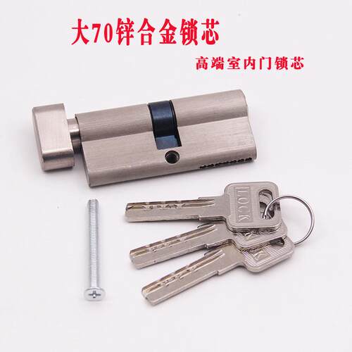锁芯单开大80单头带钮锌合金断桥木门防盗门电铁钥匙单开大70
