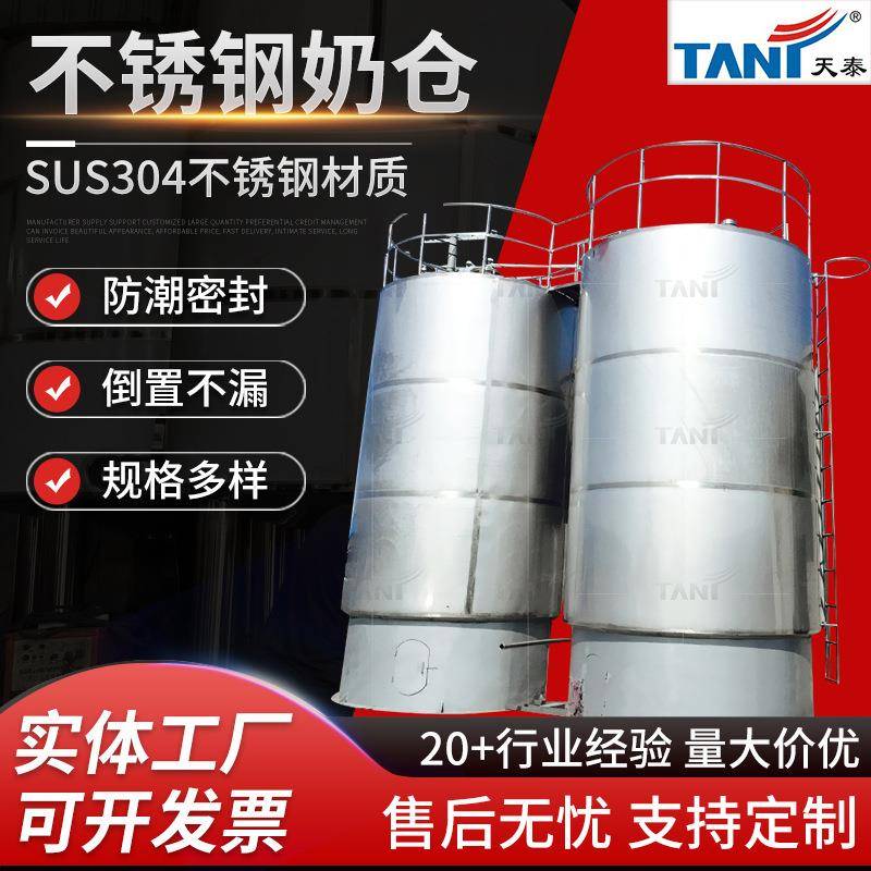 不锈钢奶仓立式储罐中药食品化工行业液体材料储存设备奶仓