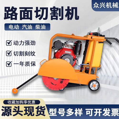 柴油汽油电动马路切割机水泥混凝土地面切割刻纹一体机马路切路机