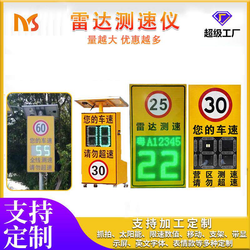 钣金机箱抓拍移动测速牌太阳能汽车测速仪高速雷达测速屏