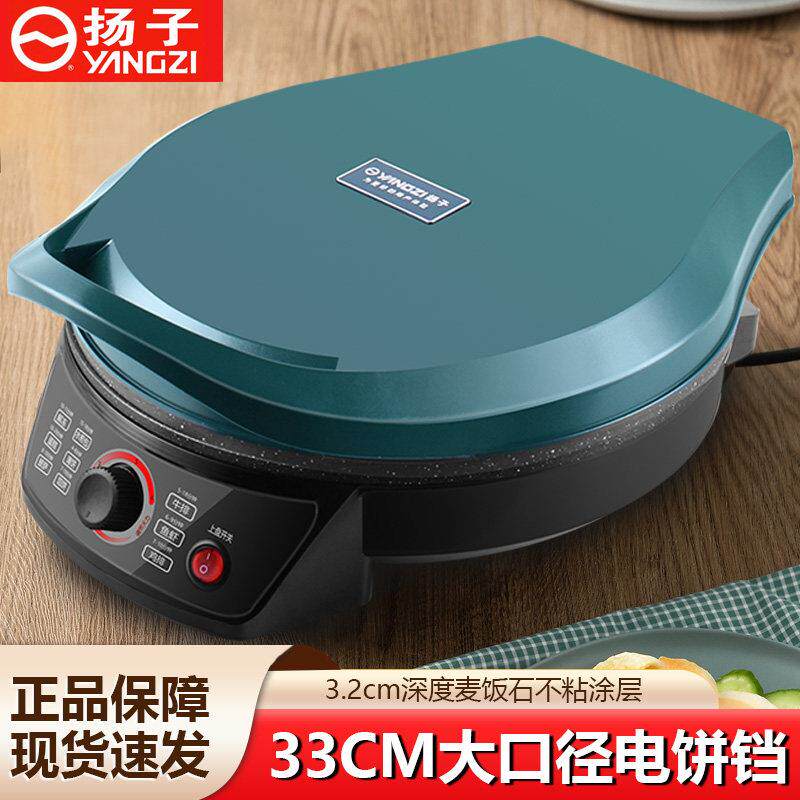 扬子电饼铛档家用双面加热加深加大烙煎烤饼薄饼机蛋卷迷小型新款