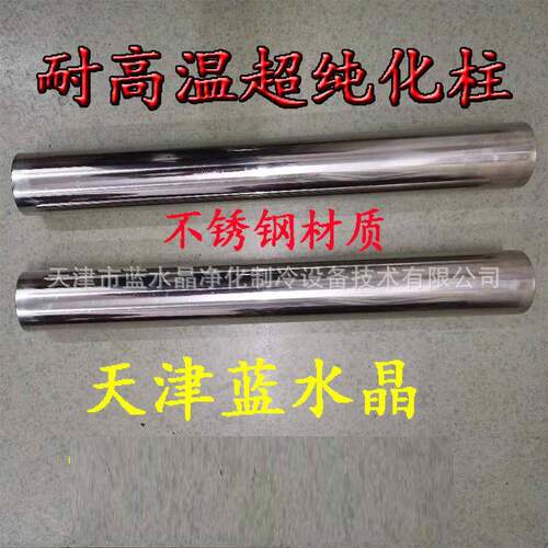 厂家耐高温超纯化柱冷水机滤芯实验室离子交换柱树脂柱树脂柱提纯